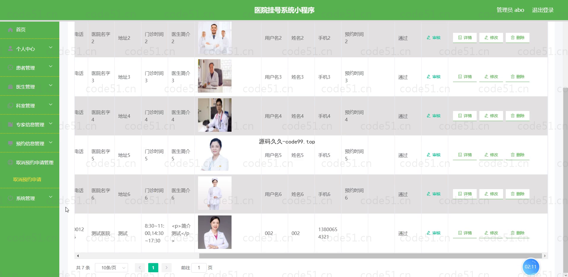 基于微信小程序+SSM+MySQL的医院挂号系统小程序(附论文)