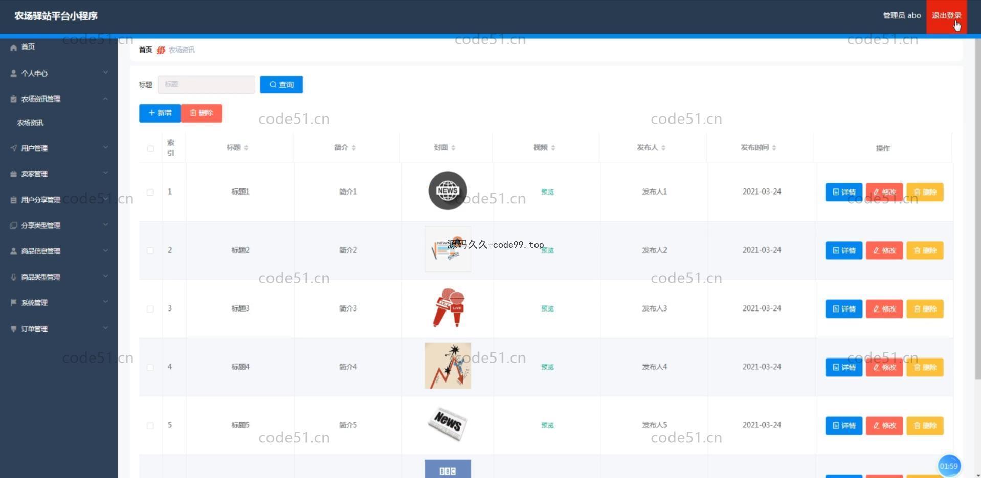 基于微信小程序+SSM+MySQL的农场驿站小程序(附论文)