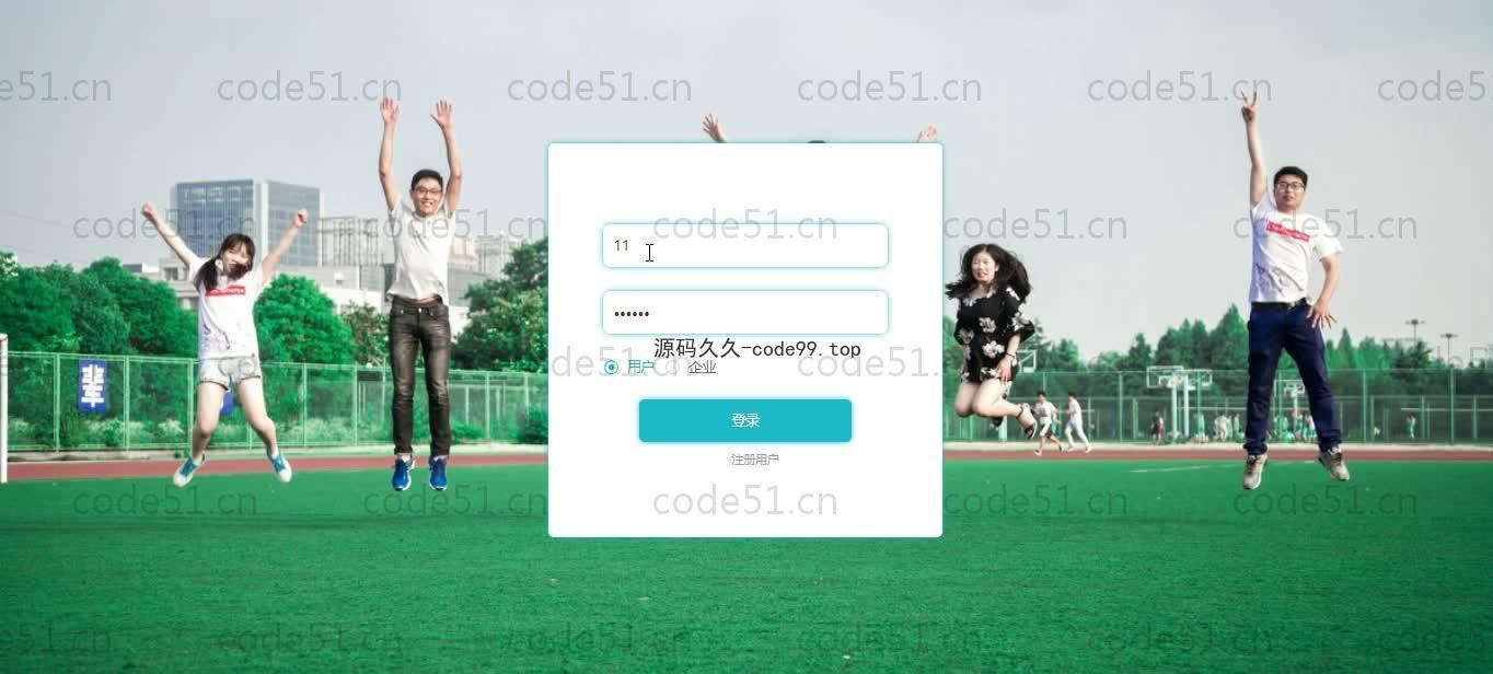 基于SpringBoot+MySQL+Vue的大学生就业招聘系统(附论文）