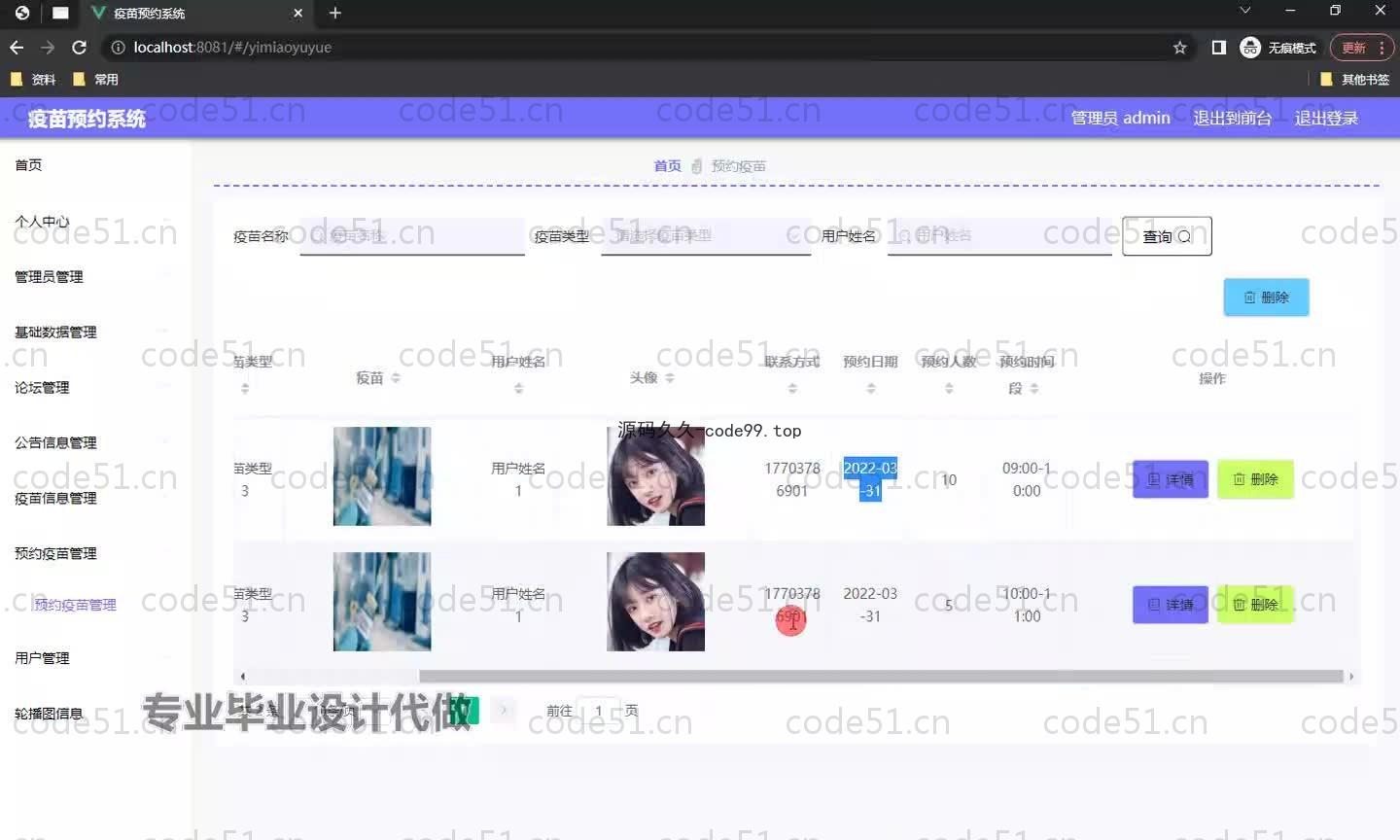 基于SpringBoot+MySQL+Vue.js的疫苗预约系统(附论文)