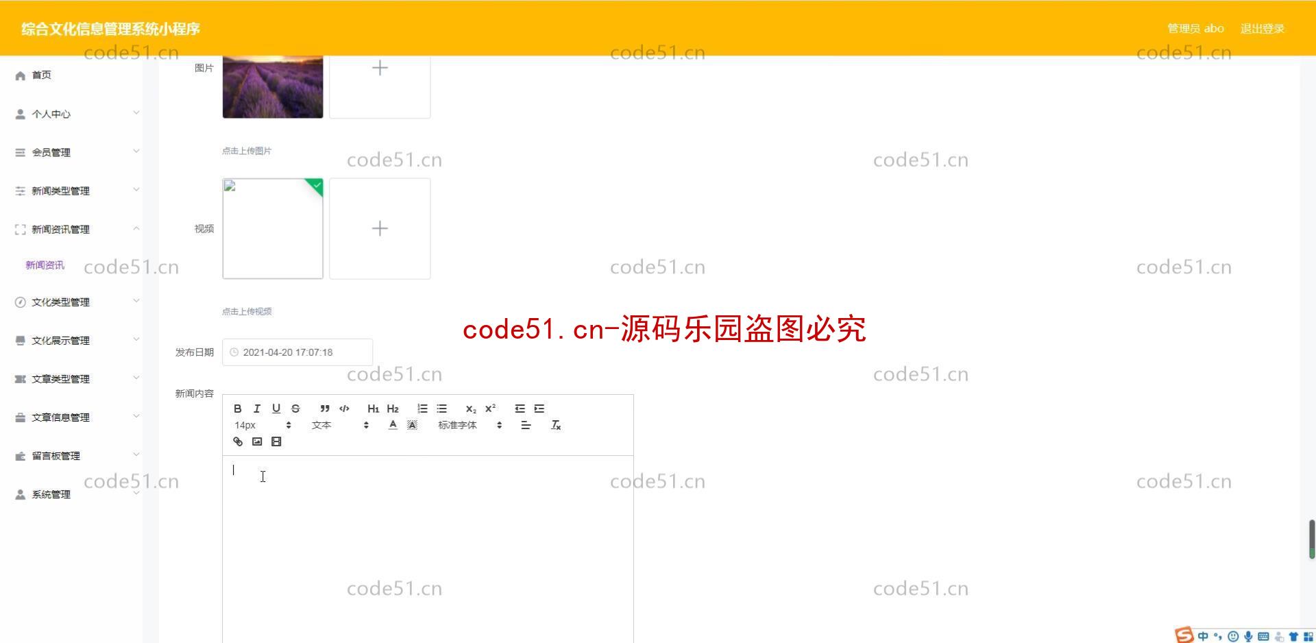 基于微信小程序+SSM+MySQL的综合文化信息管理小程序(附论文)