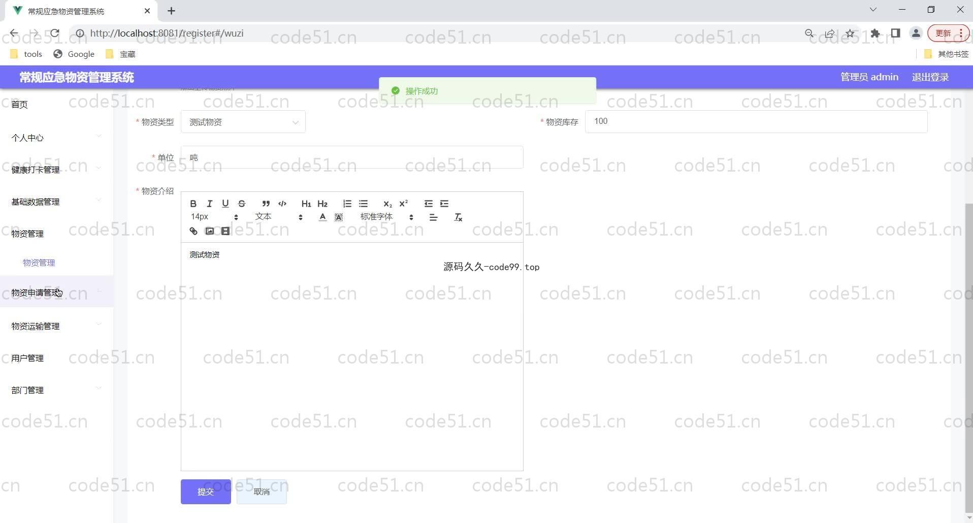 基于SpringBoot+MySQL+Vue的常规应急物资管理系统(附论文)