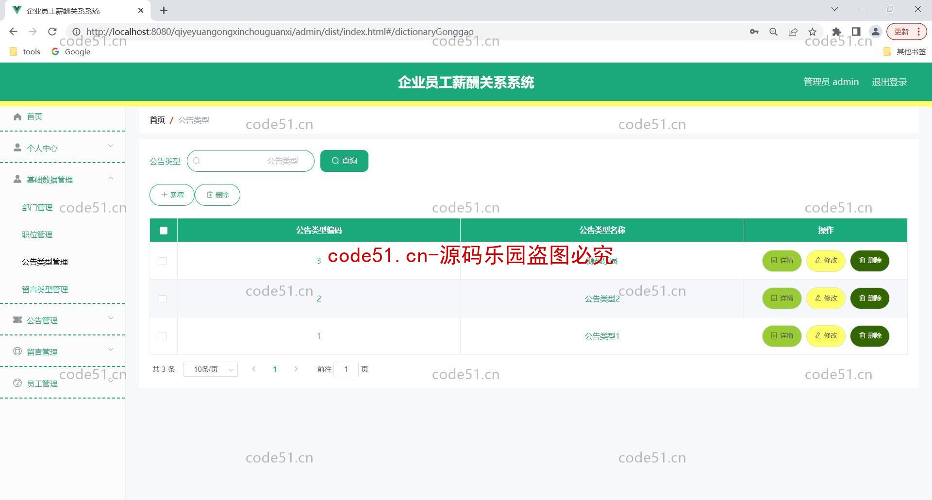 基于SpringBoot+Vue+MySQL前后端分离的企业员工工资管理系统(附论文)