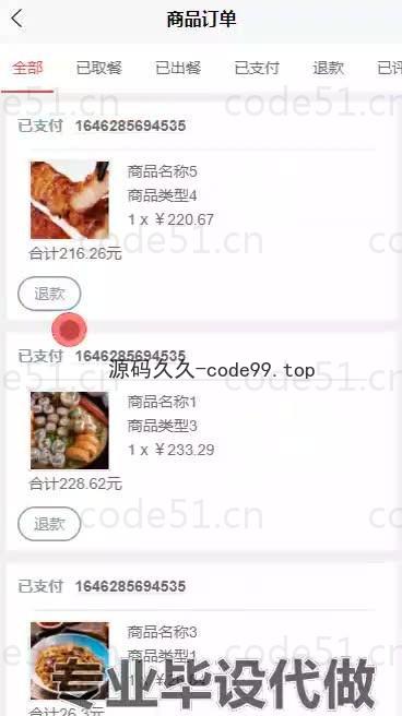 基于微信小程序+SSM+MySQL的食堂线上订餐小程序附论文)