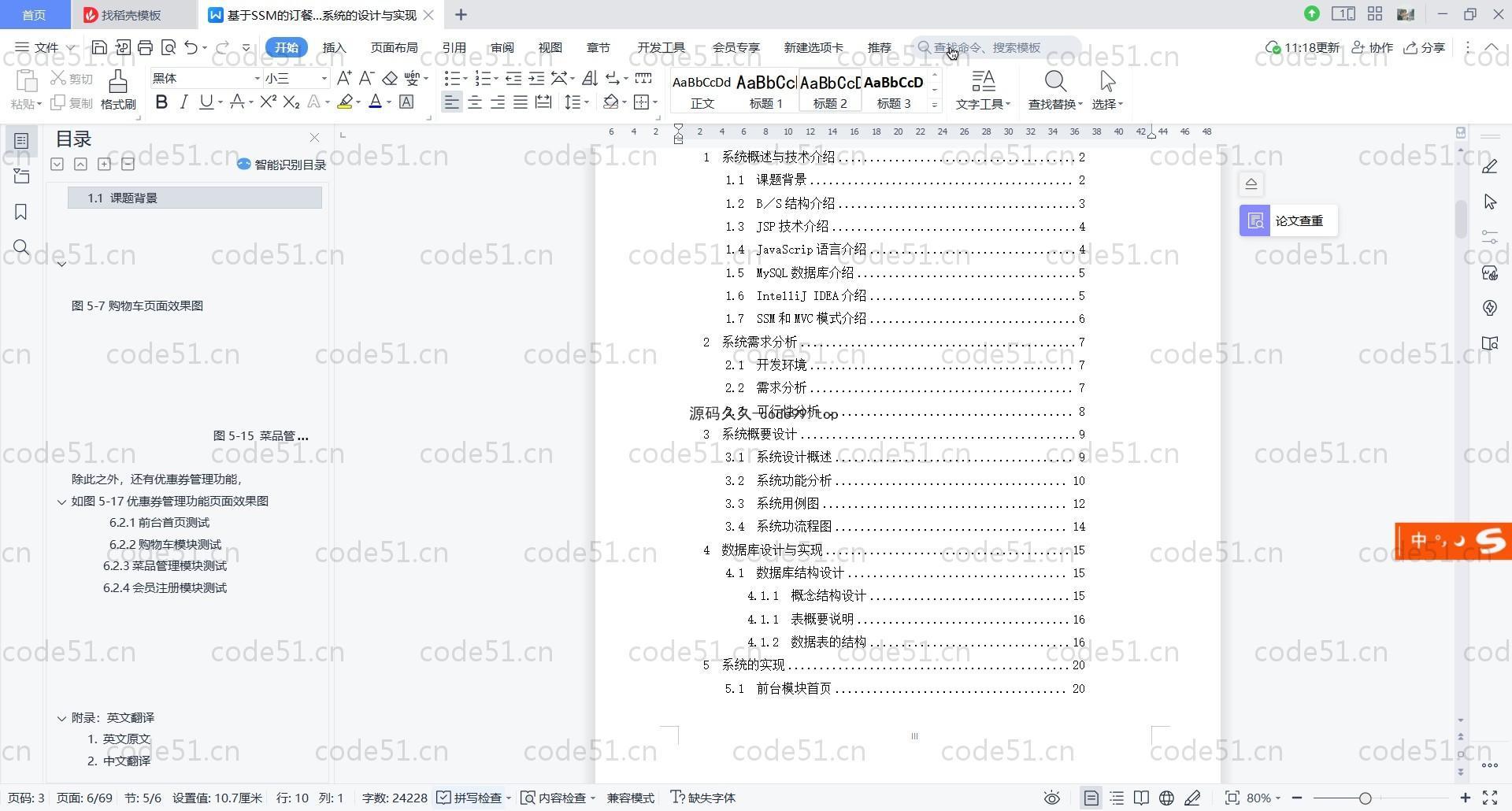 基于SSM+LayUI+JSP的订餐堂食外卖配送系统(附论文)