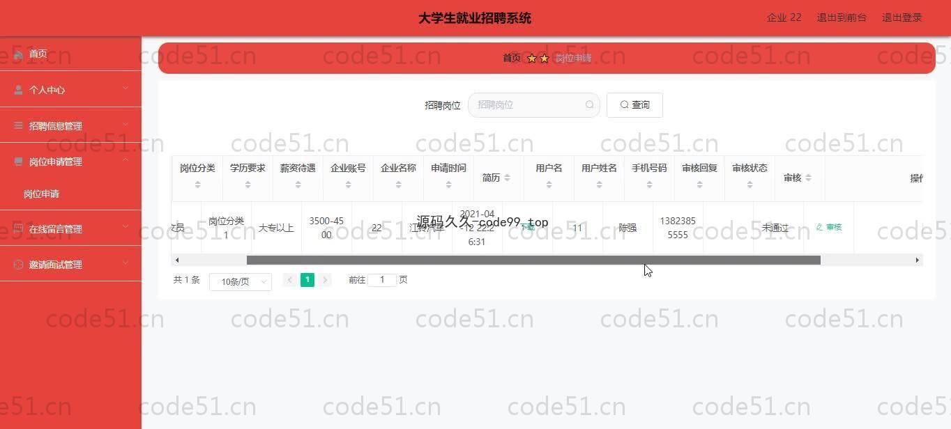 基于SpringBoot+MySQL+Vue的大学生就业招聘系统(附论文）