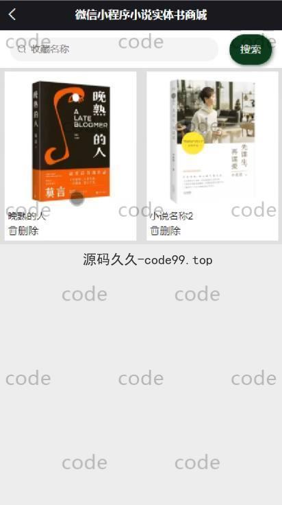 基于微信小程序+SSM+MySQL的小说书店书籍商城小程序(附论文)