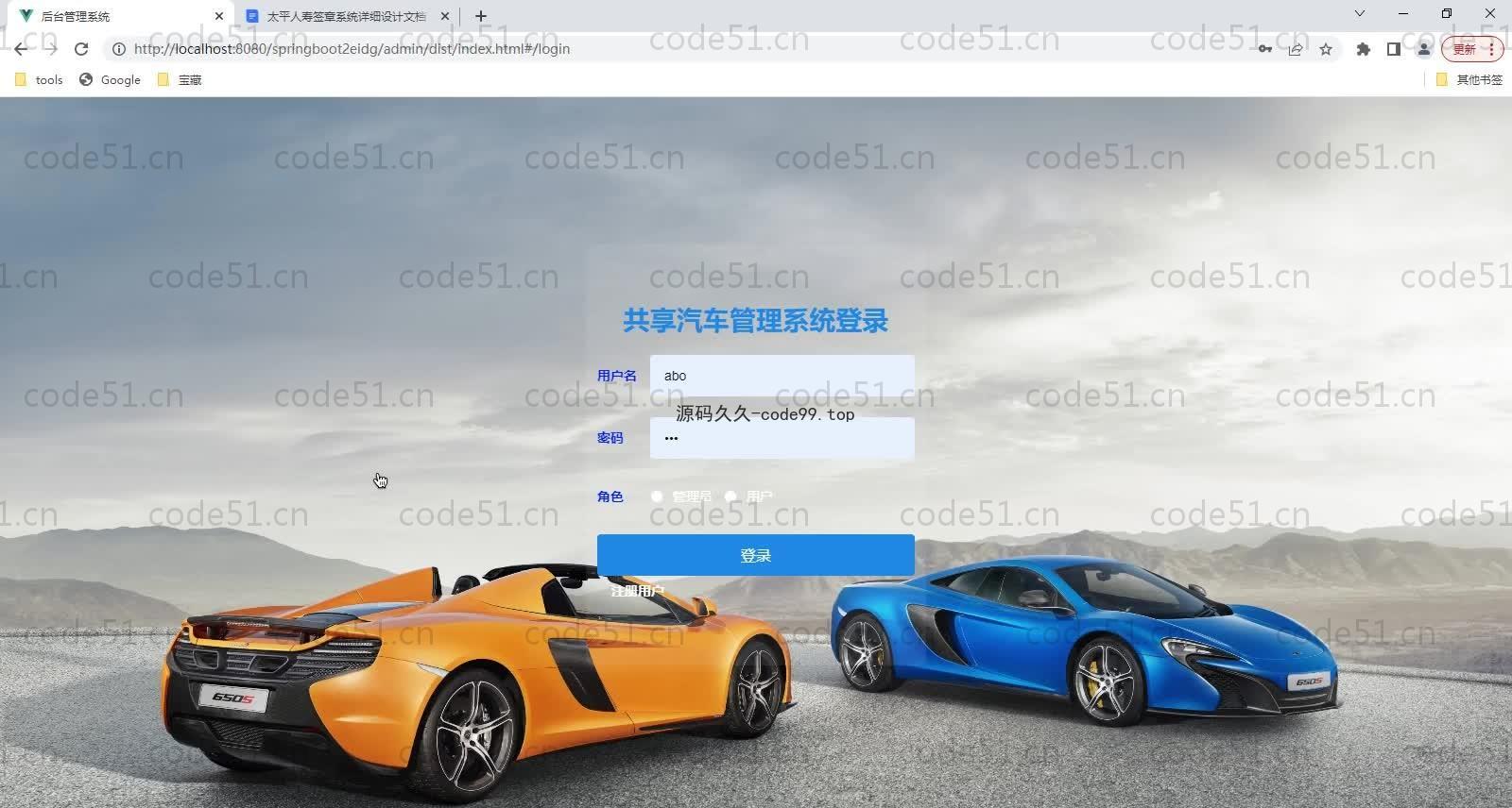 基于SpringBoot+MySQL+Vue的共享汽车管理系统(附论文)