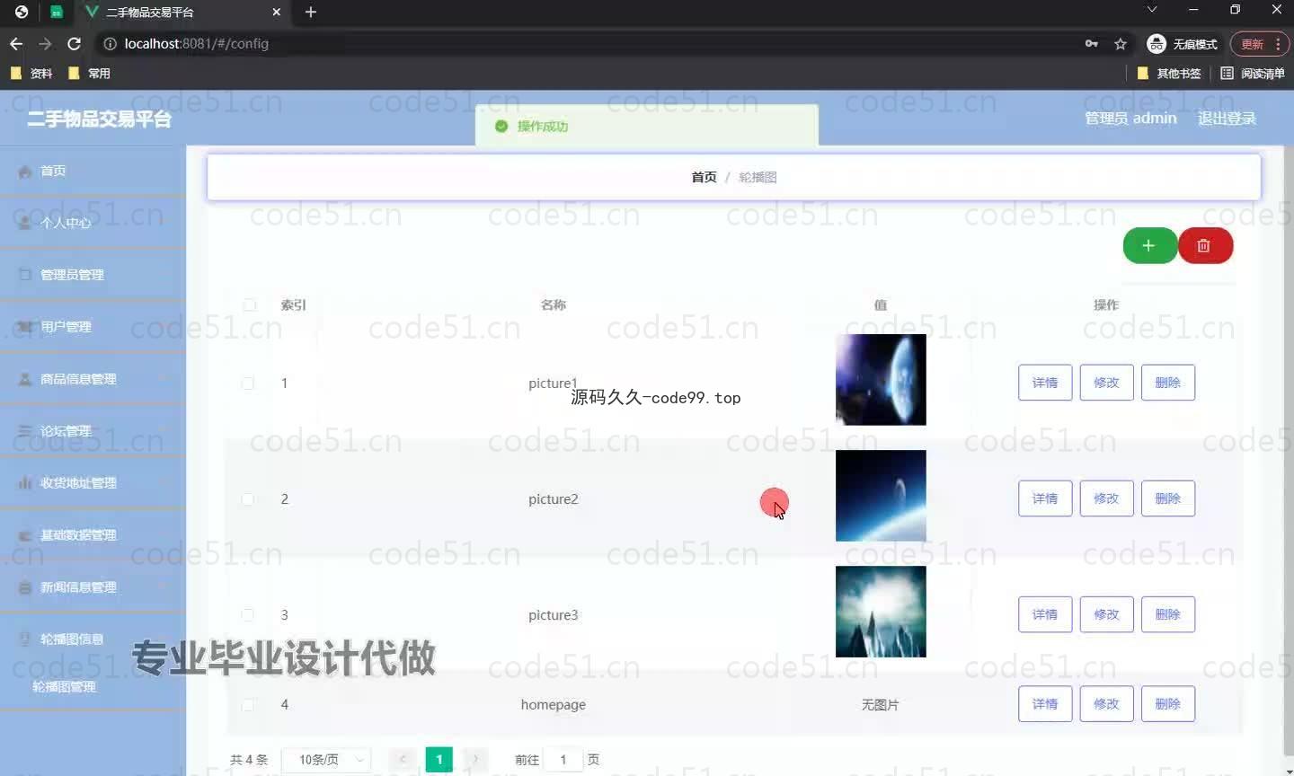 基于微信小程序+SSM+MySQL的二手物品交易小程序(附论文)