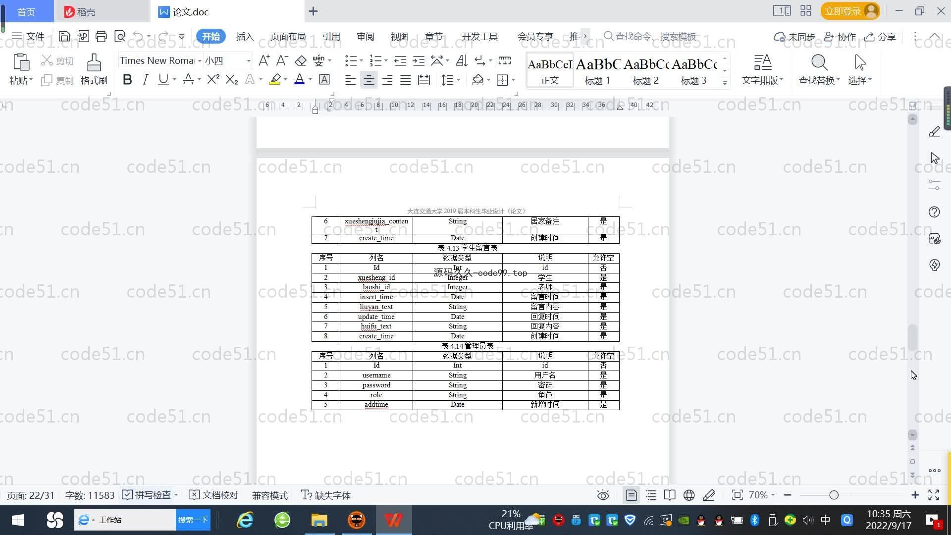 基于SpringBoot+MySQL+Vue.js的疫情防控系统(附论文)
