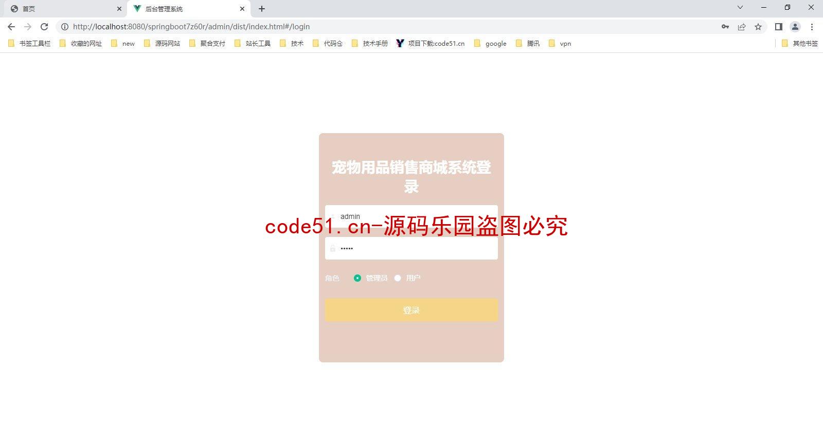 基于SSM+SpringBoot+MySQL+ElementUI+Vue前后端分离的宠物用品商城系统