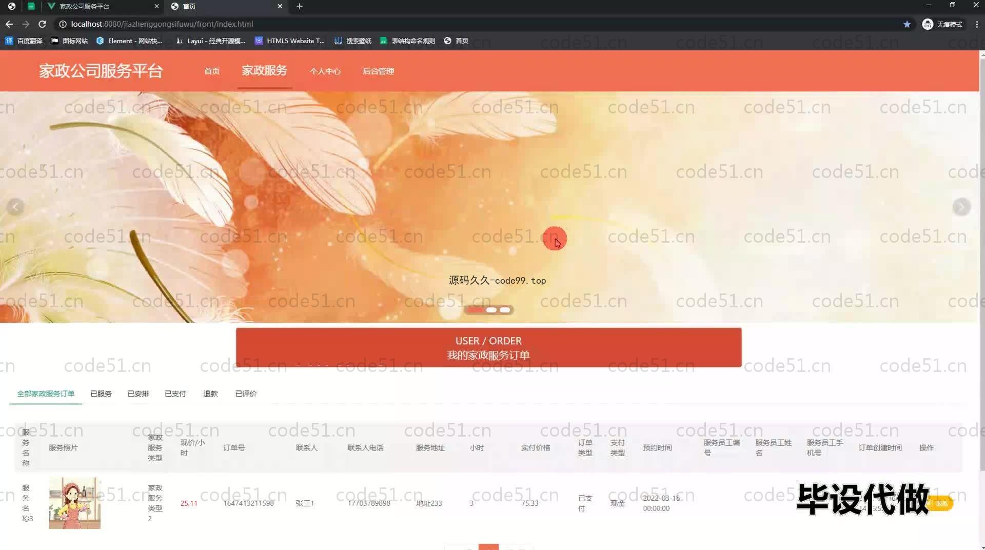 基于SpringBoot+MySQL+Vue.js的家政公司服务平台系统(附论文)