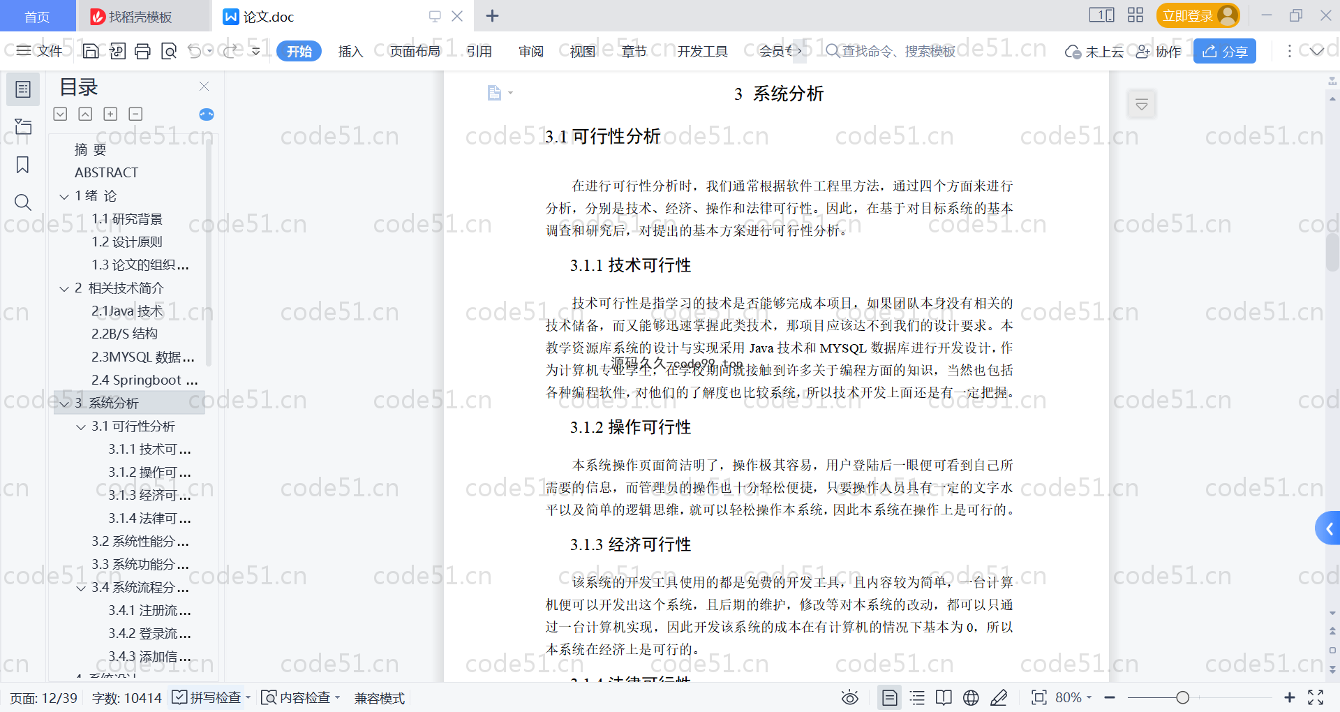 基于SpringBoot+MySQL+Vue的教学资源库系统(附论文)