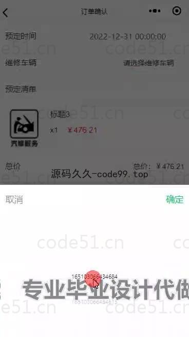 基于微信小程序+SpringBoot+MySQL的汽车维修管理小程序(附论文)