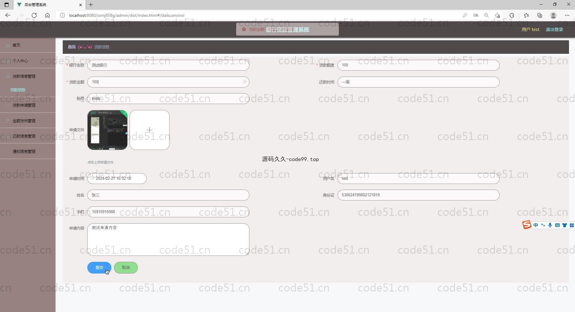 基于SpringBoot+MySQL+Vue的银行贷款系统(附论文)