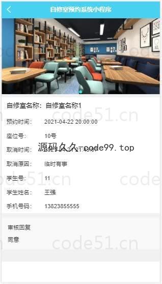 基于微信小程序+SSM+MySQL的自修室预约小程序(附论文)