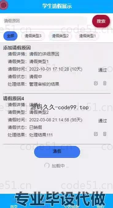 基于微信小程序+SSM+MySQL的疫情期间学生请假与销假系统小程序(附论文)