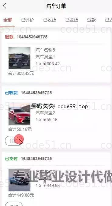 基于微信小程序+SpringBoot+MySQL的汽车销售小程序(附论文)