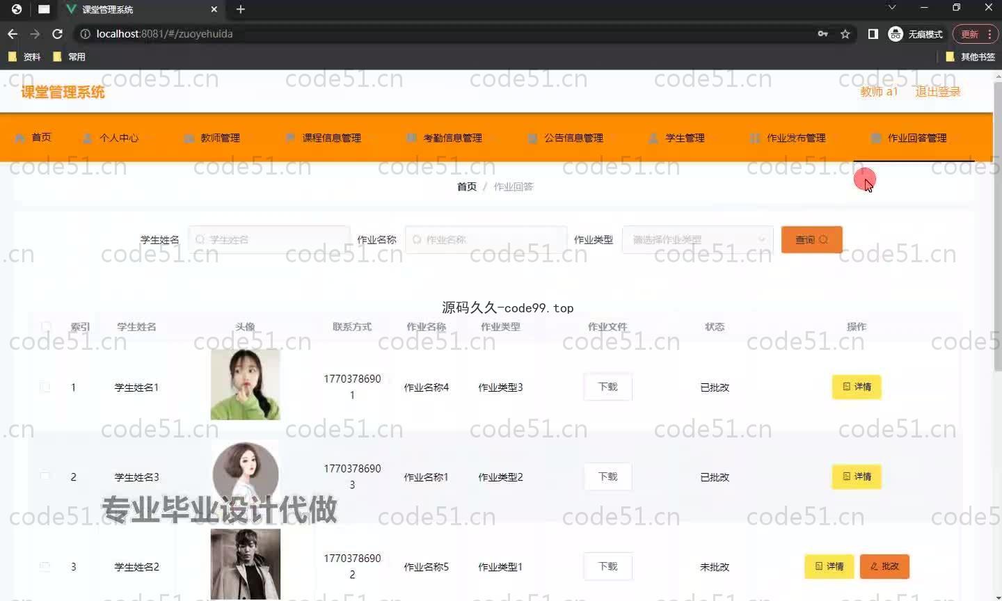 基于SpringBoot+MySQL+Vue.js的课堂管理系统(附论文)