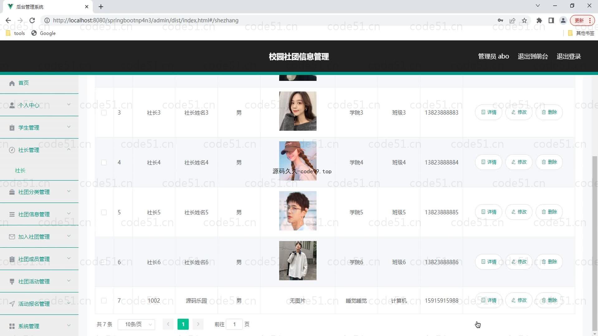 基于SpringBoot+MySQL+Vue的校园社团信息管理(附论文)