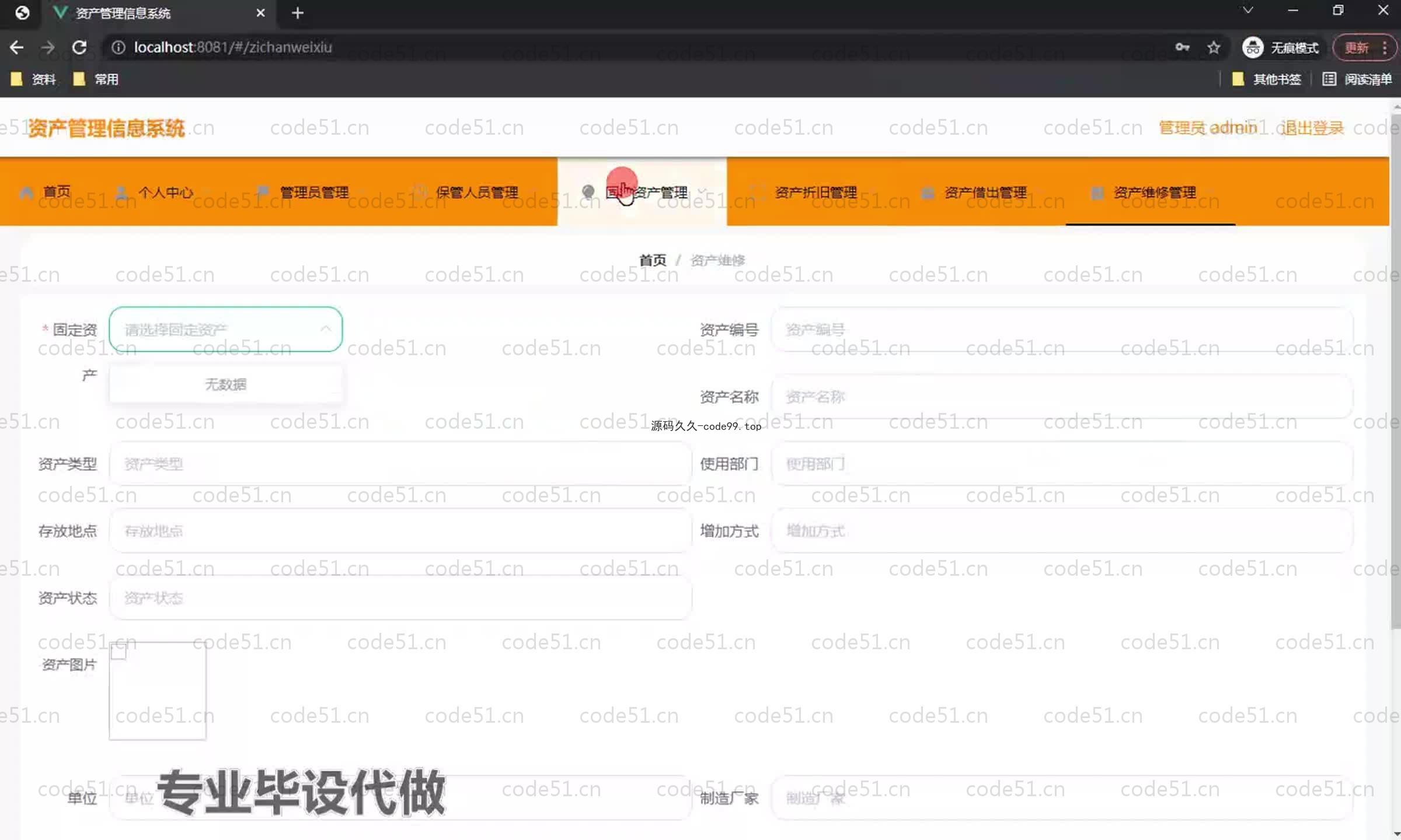 基于SpringBoot+MySQL+Vue.js的资产信息系统(附论文)