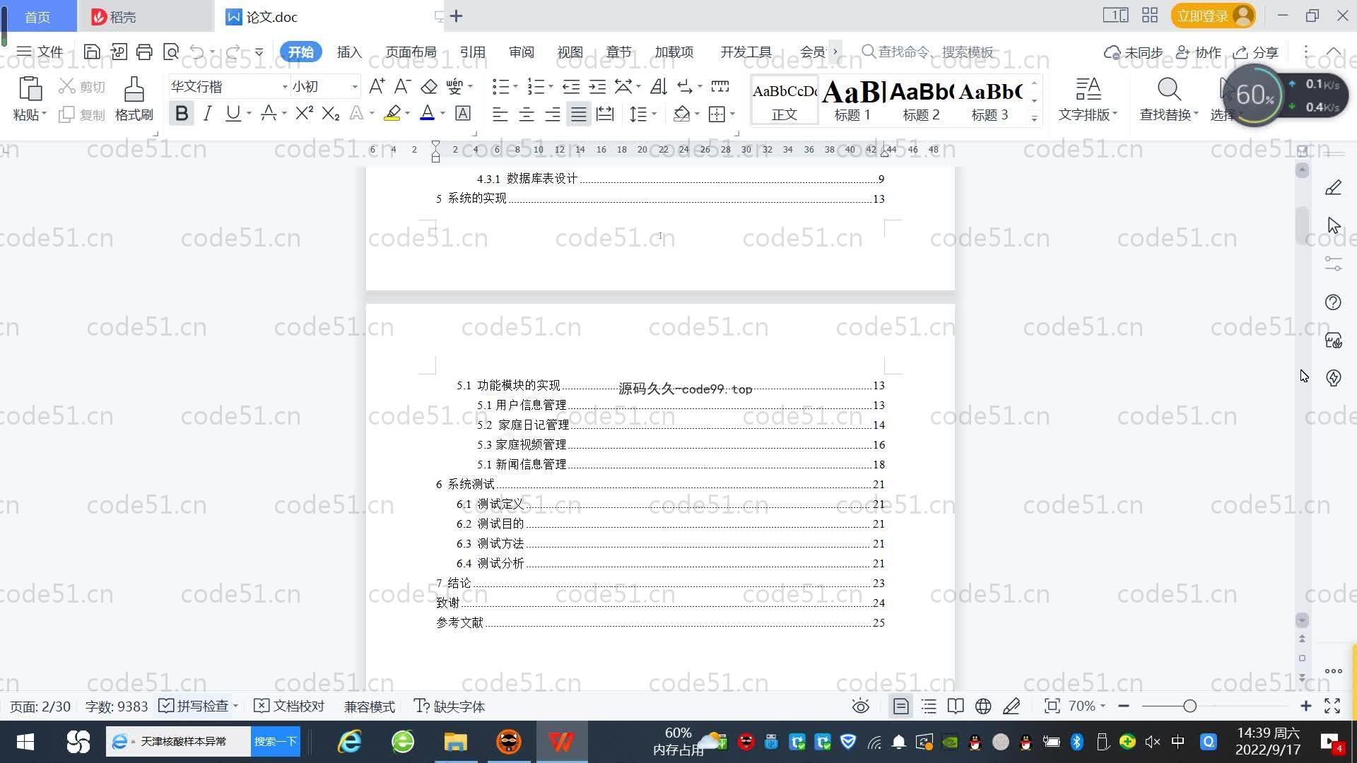 基于SpringBoot+MySQL+Vue.js的数字家庭网站(附论文)