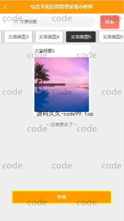 基于微信小程序+SSM+MySQL的综合文化信息管理小程序(附论文)
