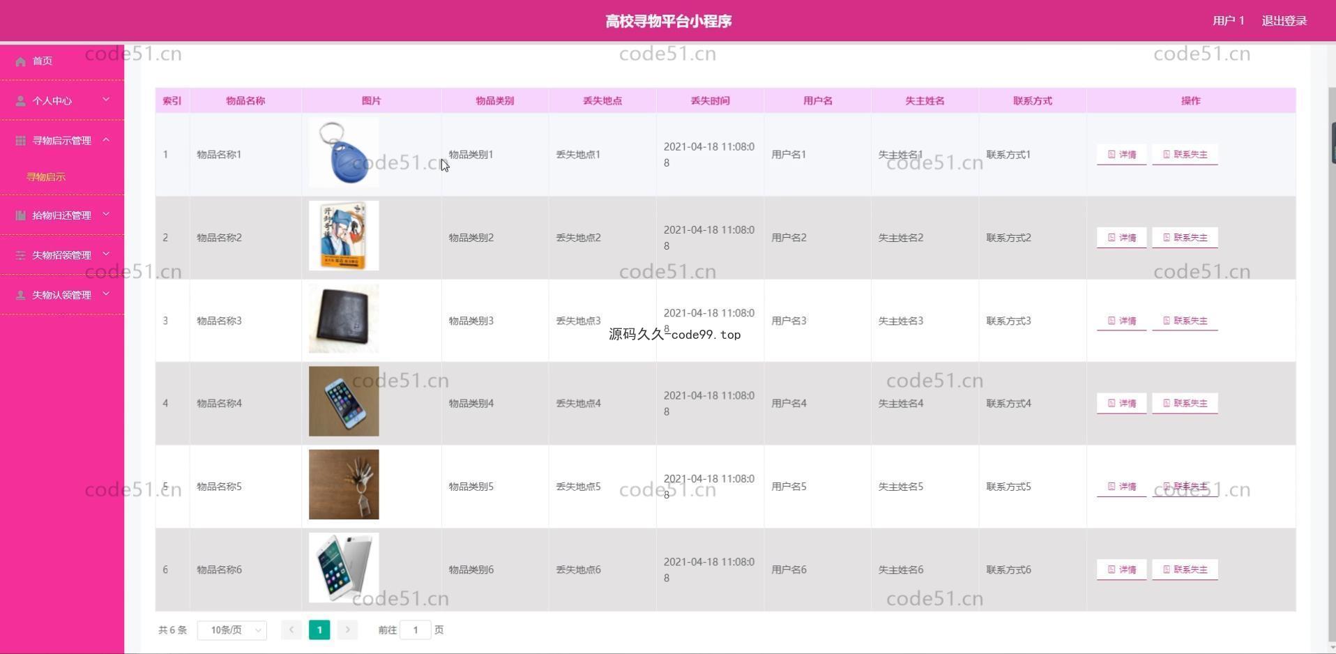 基于微信小程序+SSM+MySQL的高校寻物小程序(附论文)