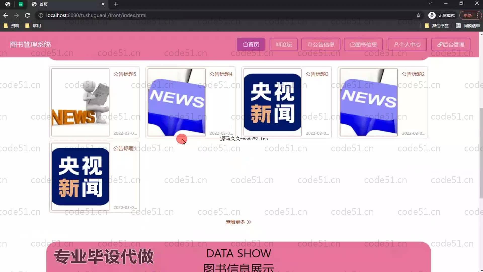 基于SpringBoot+MySQL+Vue的图书管理系统(附论文)