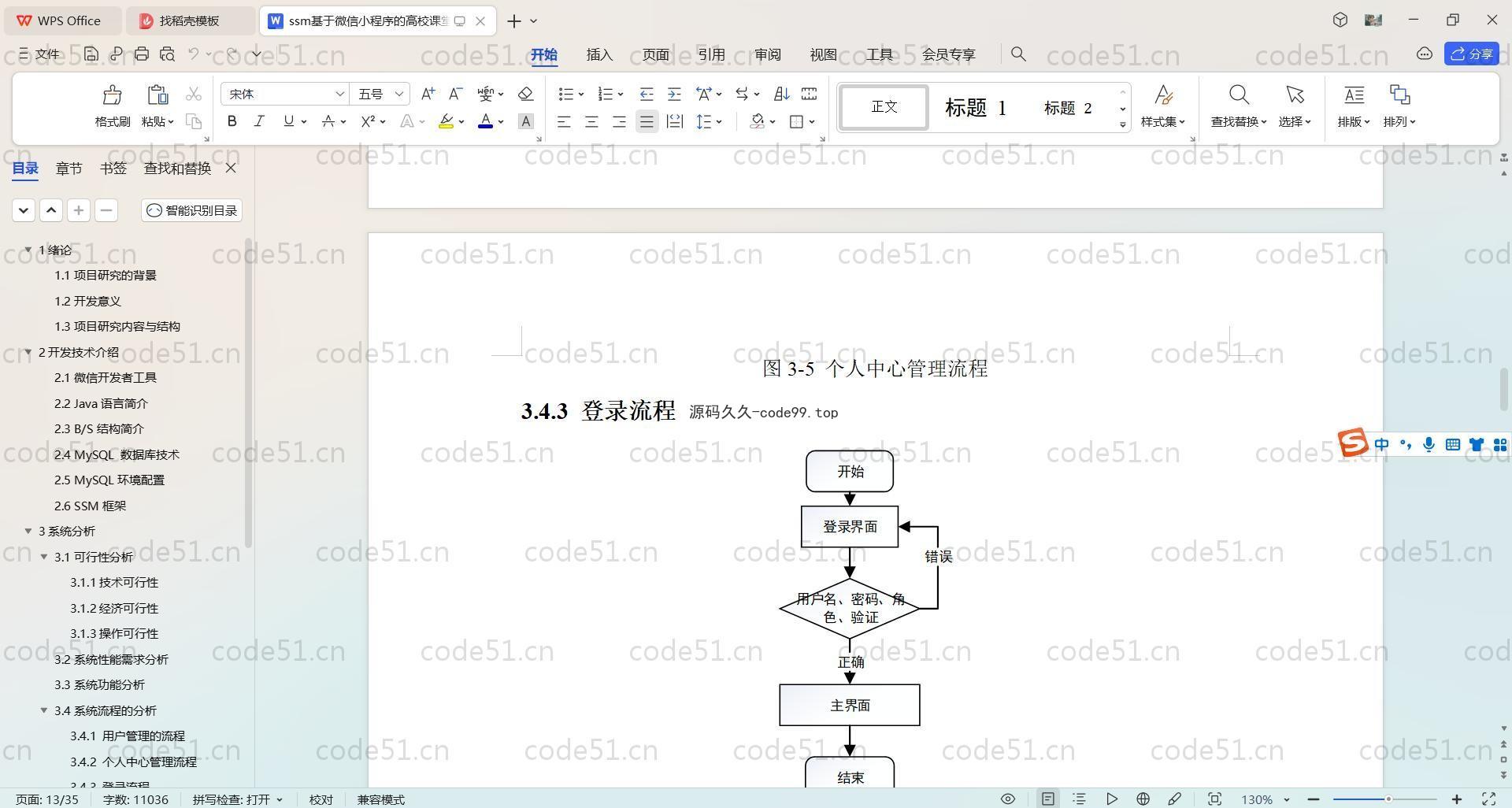 基于SpringBoot+MySQL+微信小程序的高校课堂教学管理系统(附论文)