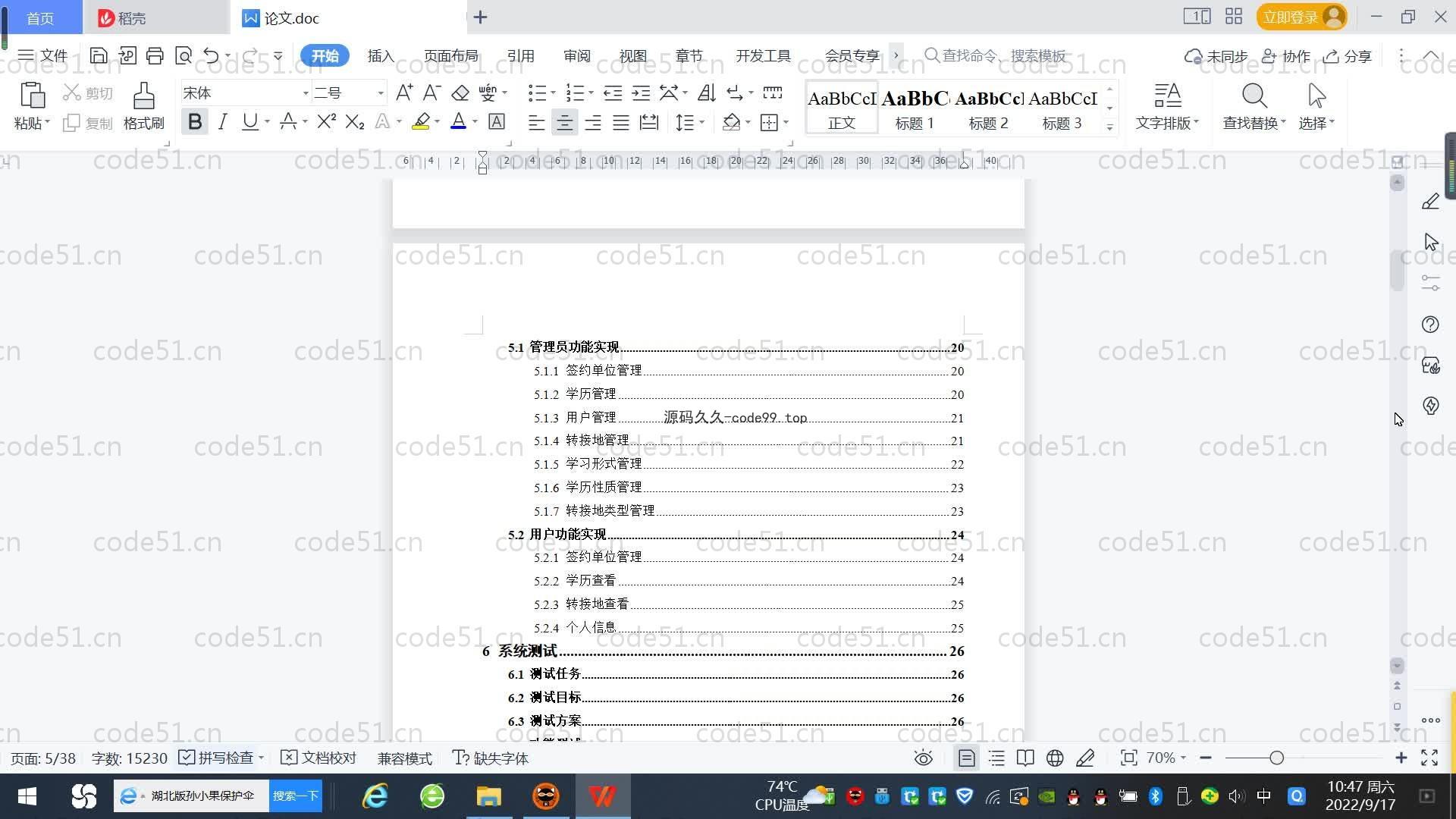 基于SpringBoot+MySQL+Vue.js的毕业生学历证明系统(附论文)