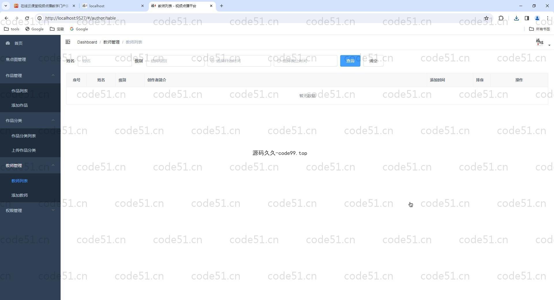 基于Vue.js+SpringBoot+MySQL+ElementUI的在线课程视频学习系统