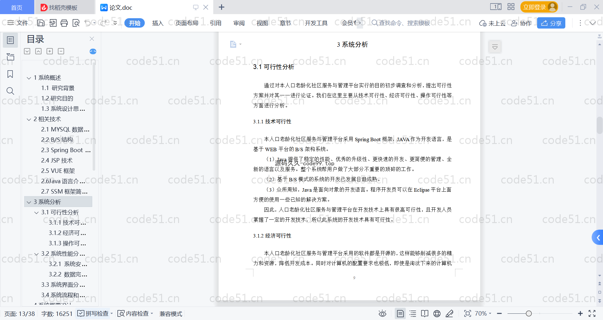 基于SpringBoot+MySQL+Vue的人口老龄化社区服务与管理平台(附论文)