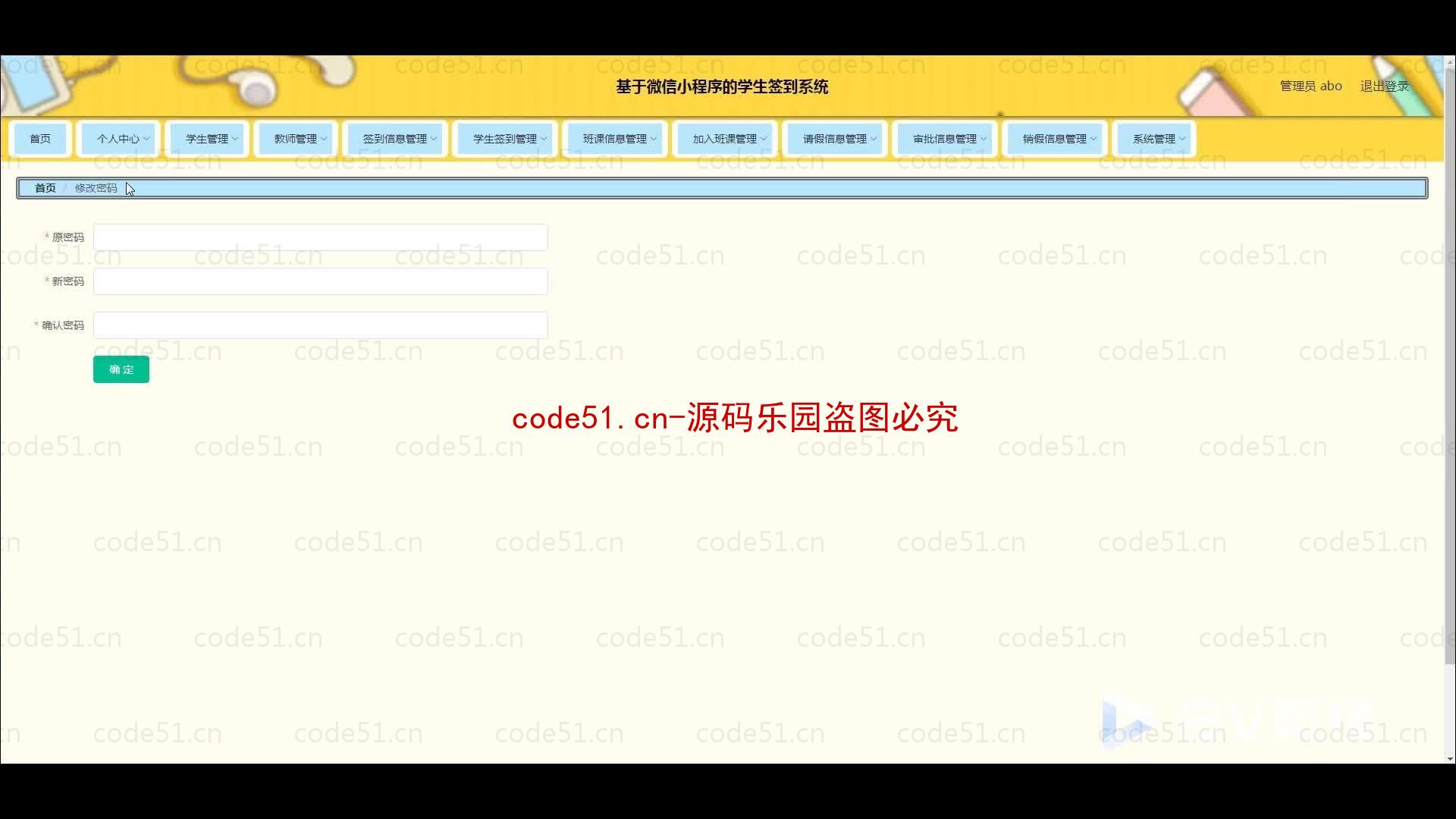 基于微信小程序+SSM+MySQL的学生签到系统小程序(附论文)