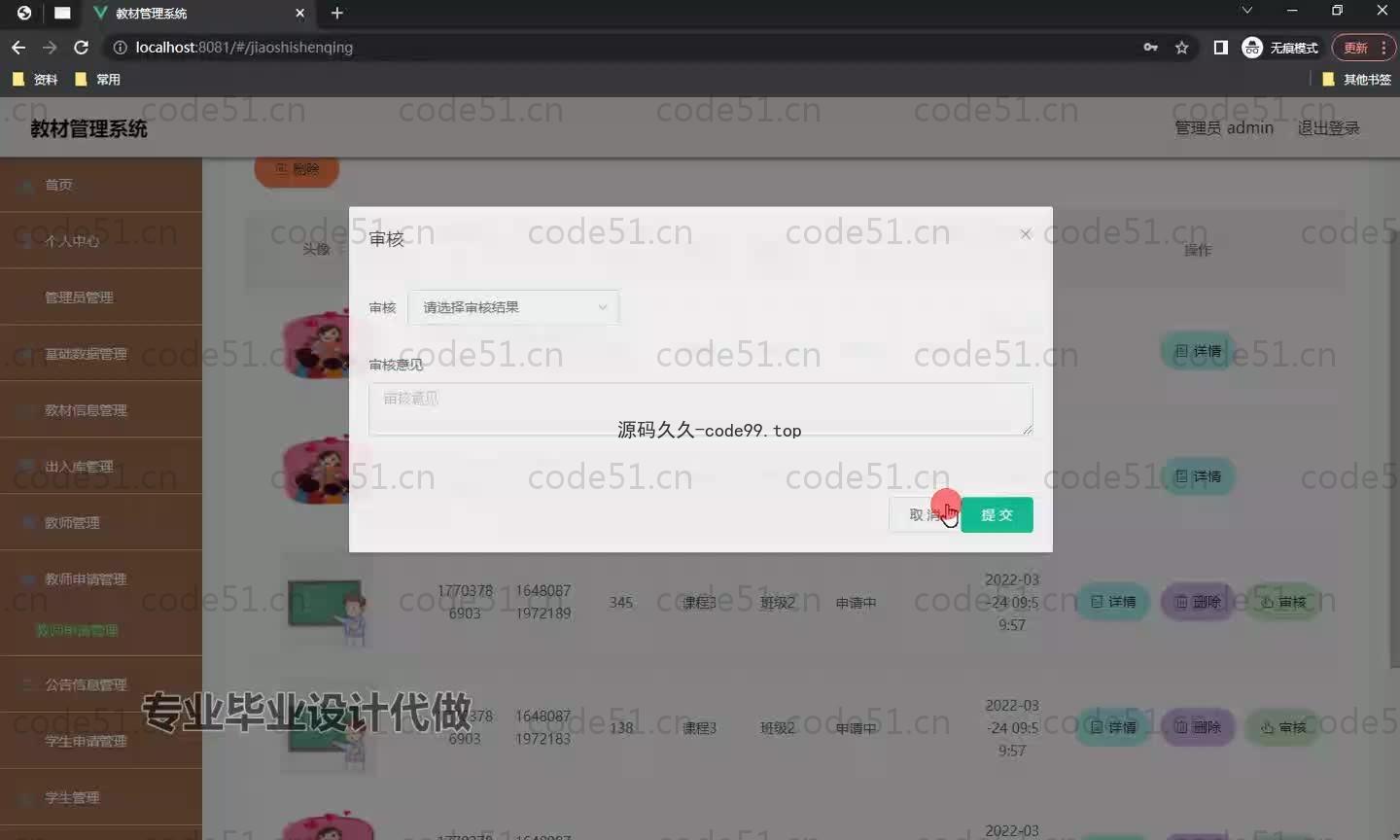 基于SpringBoot+MySQL+Vue.js的教材管理系统(附论文)