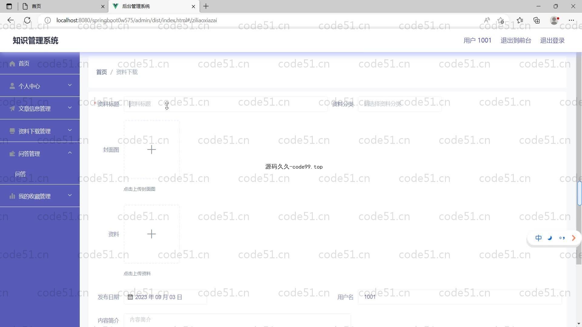 基于SpringBoot+MySQL+Vue的知识管理系统(附论文)