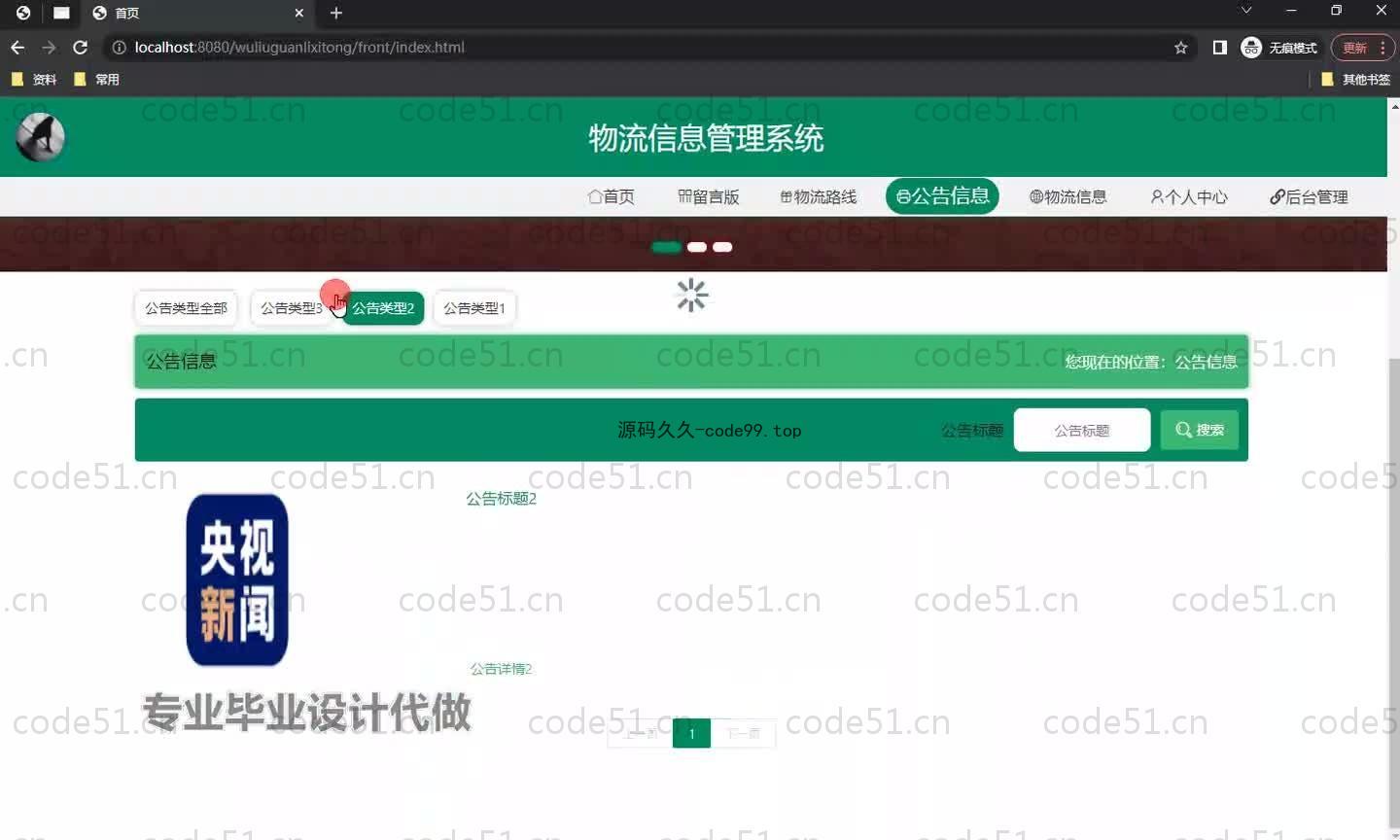 基于SpringBoot+MySQL+Vue.js的物流信息管理系统(附论文)