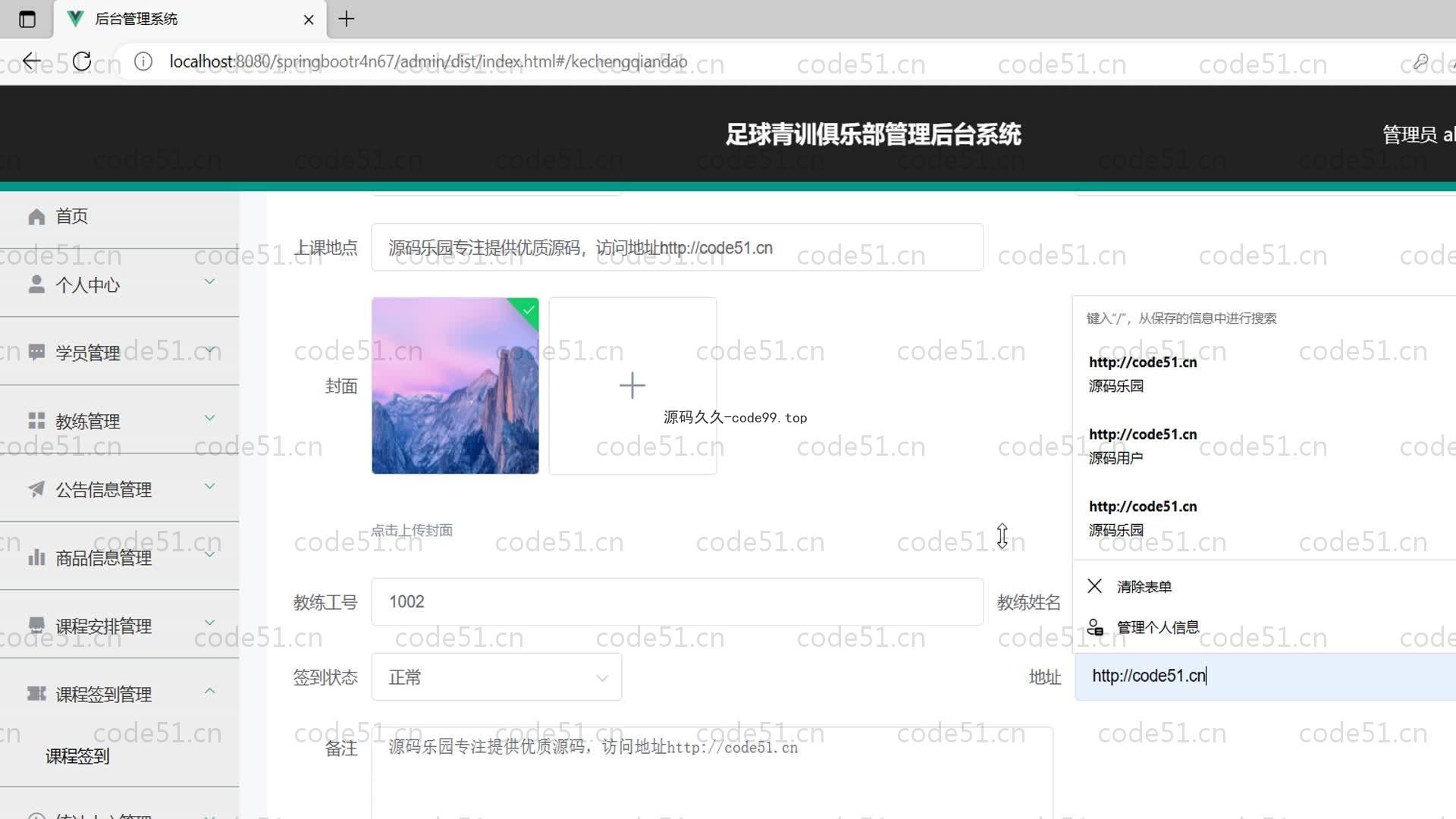 基于SpringBoot+MySQL+Vue的足球青训俱乐部管理系统(附论文)