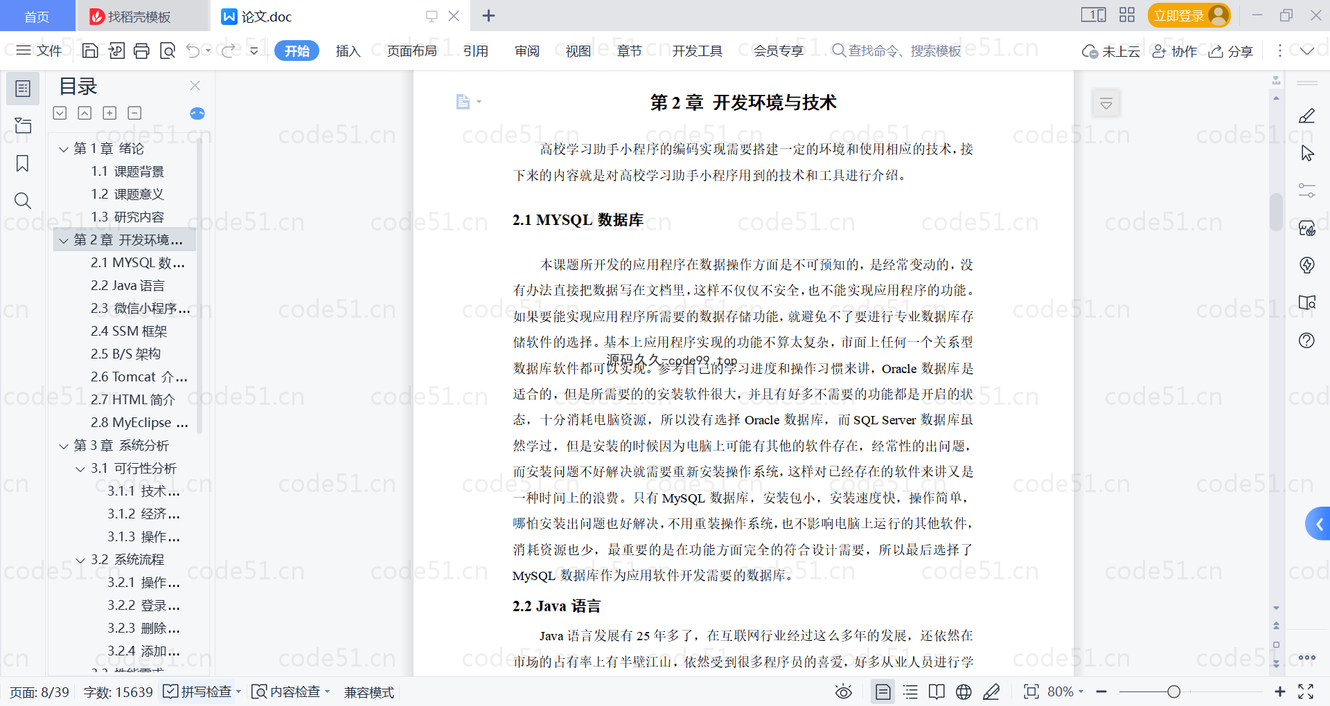 基于微信小程序+SSM+MySQL的高校学习助手小程序(附论文)