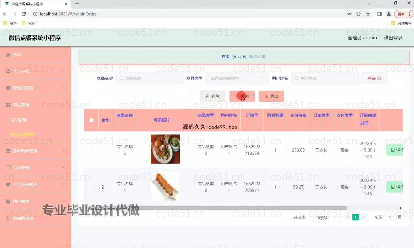 基于微信小程序+SSM+MySQL的微信点餐小程序(附论文)