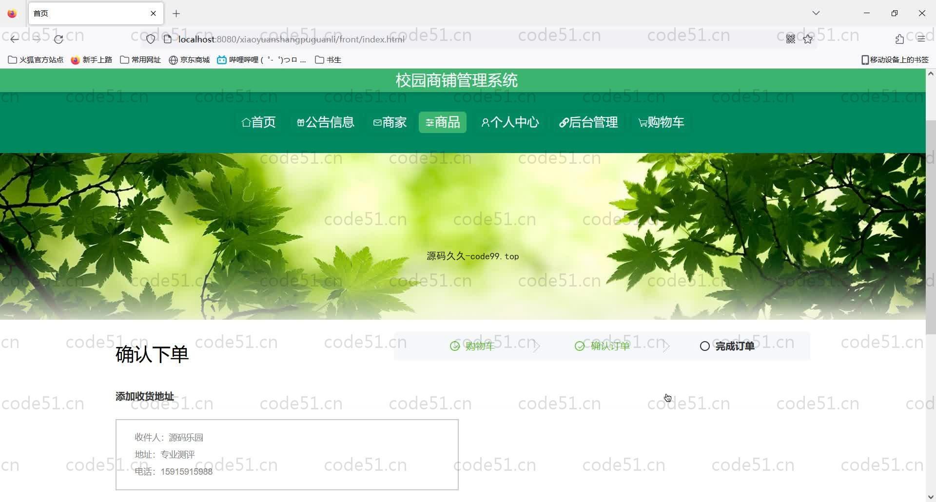 基于SpringBoot+MySQL+Vue的校园商铺管理系统(附论文)