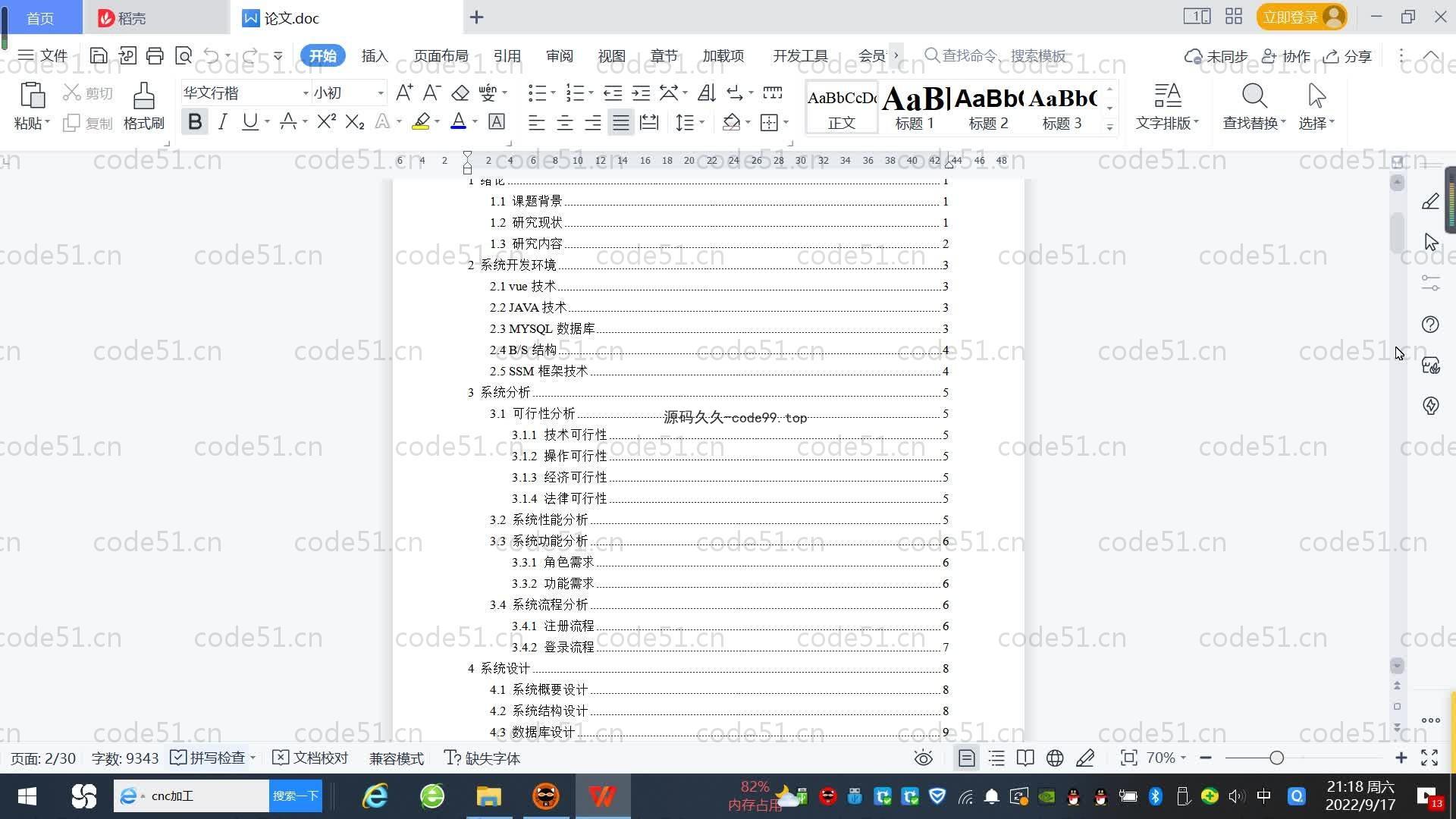基于SpringBoot+MySQL+Vue.js的线上旅游体验系统(附论文)