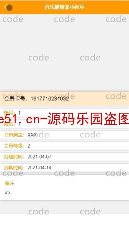 基于微信小程序+SSM+MySQL的音乐播放器小程序(附论文)