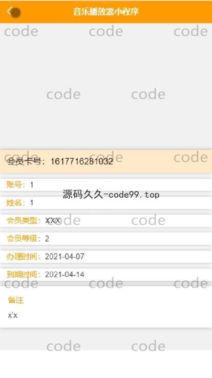 基于微信小程序+SSM+MySQL的音乐播放器小程序(附论文)