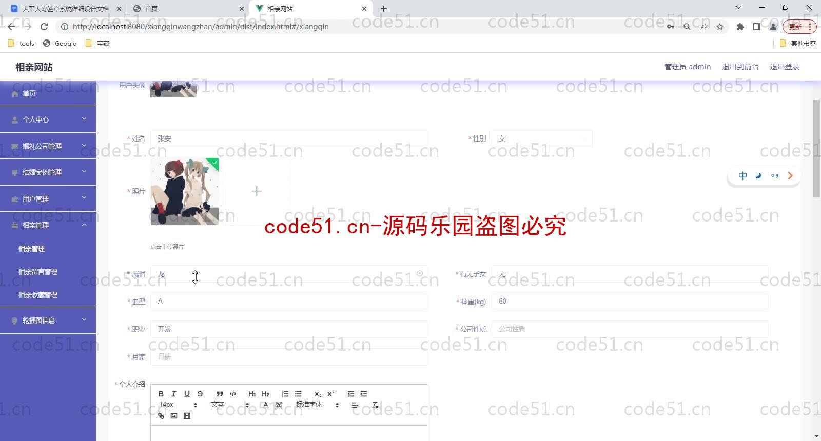 基于SpringBoot+MySQL+Vue的在线相亲系统(附论文)