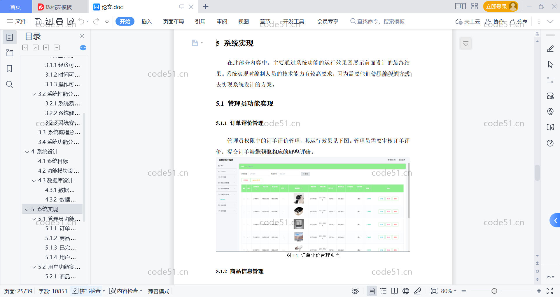 基于微信小程序+SSM+MySQL的电子购物小程序(附论文)