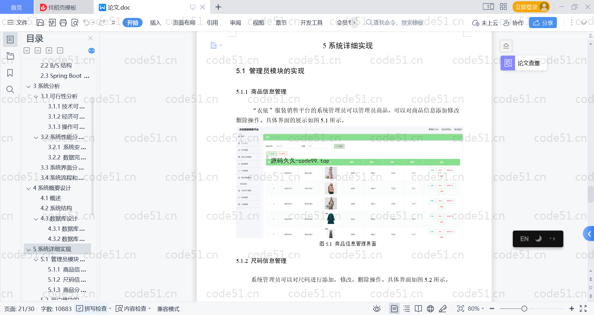 基于SpringBoot+MySQL+Vue的服装销售平台(附论文)