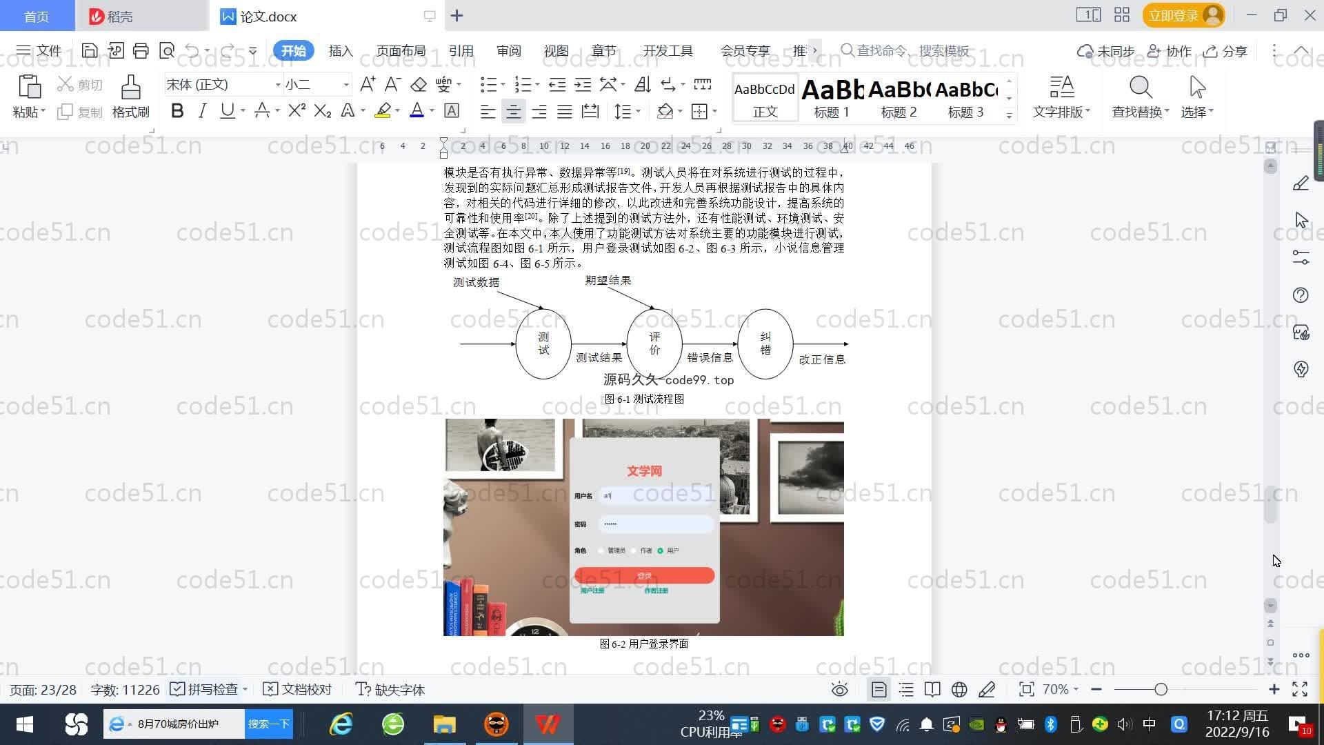 基于SpringBoot+MySQL+Vue.js的文学网站(附论文)
