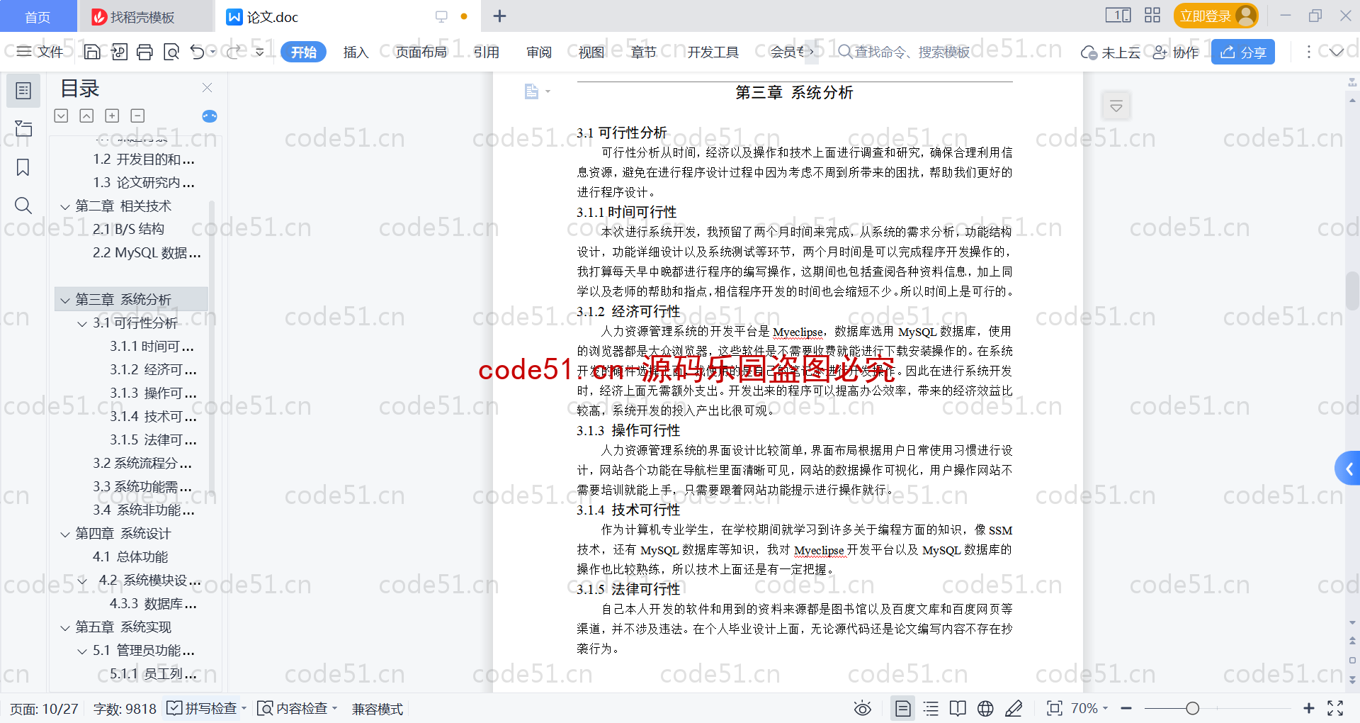 基于SpringBoot+MySQL+Vue的人力资源管理系统(附论文)