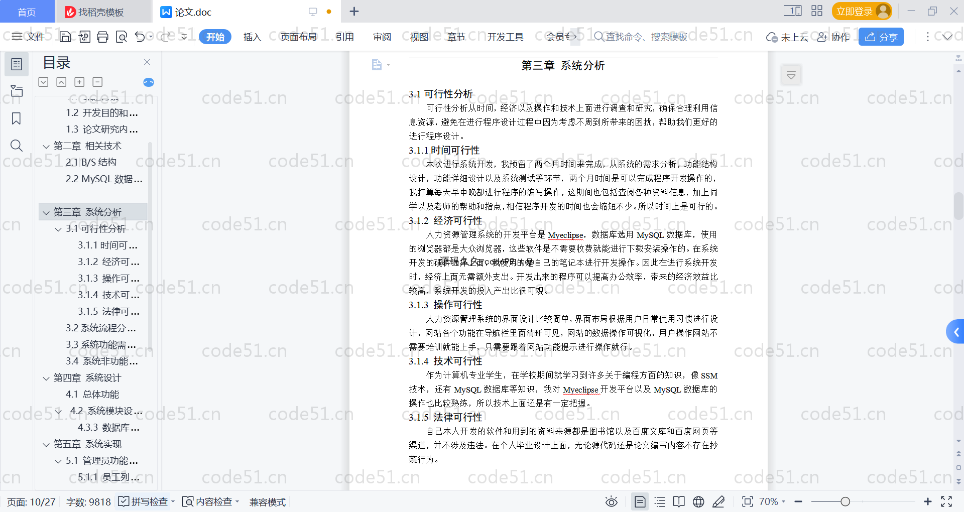 基于SpringBoot+MySQL+Vue的人力资源管理系统(附论文)